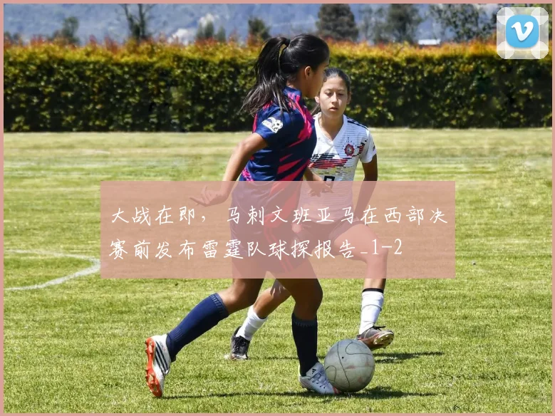 大战在即，马刺文班亚马在西部决赛前发布雷霆队球探报告_1
